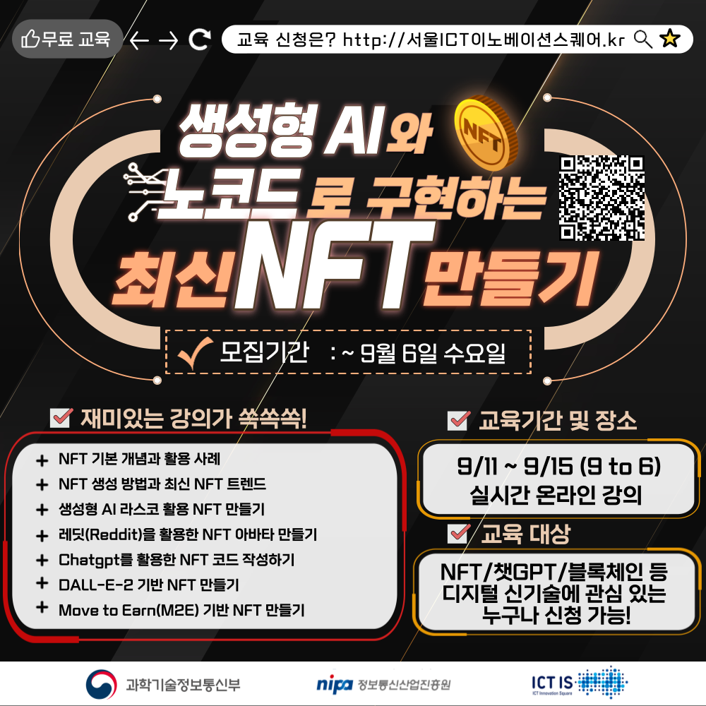 K2Web Wizard - 서울ICT이노베이션스퀘어 최신 NFT만들기 교육생 모집